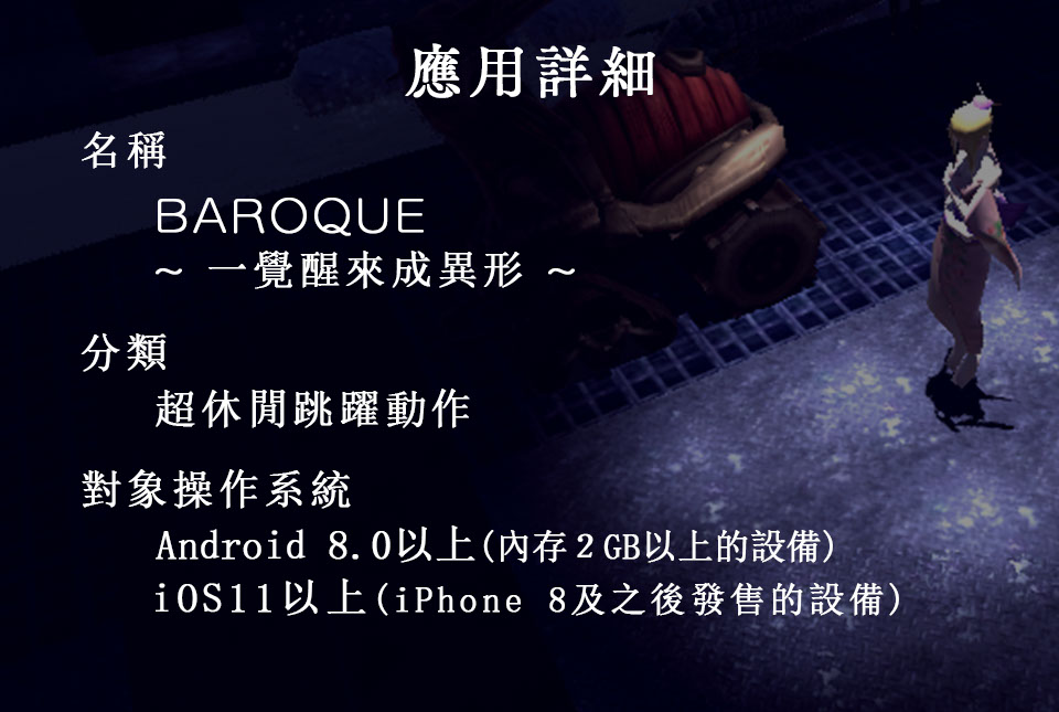 BAROQUE ~ 一覺醒來成異形 ~ 