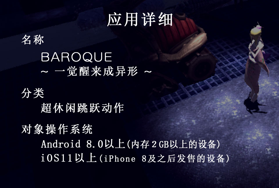 BAROQUE ~ 一觉醒来成异形 ~