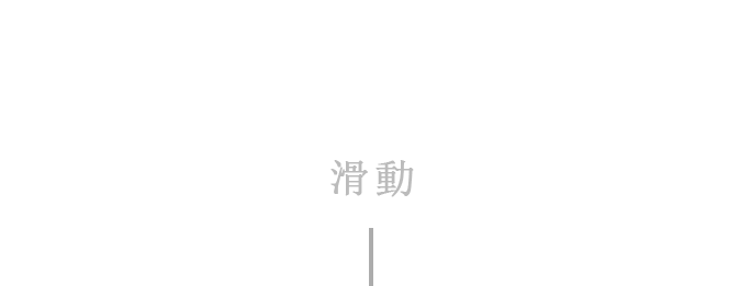 記憶朦朧中 恍然睜開雙眼 竟然變成了異形