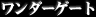 �����_�[�Q�[�g