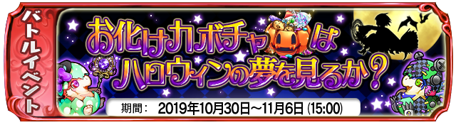 ハロウィンイベント__2019