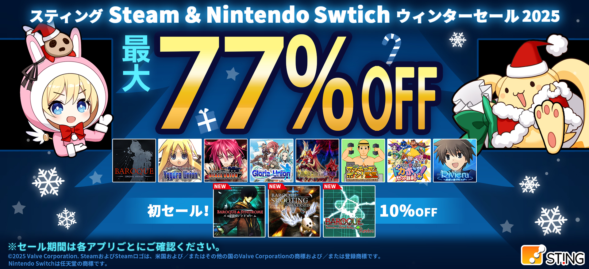 ウィンターセール2025