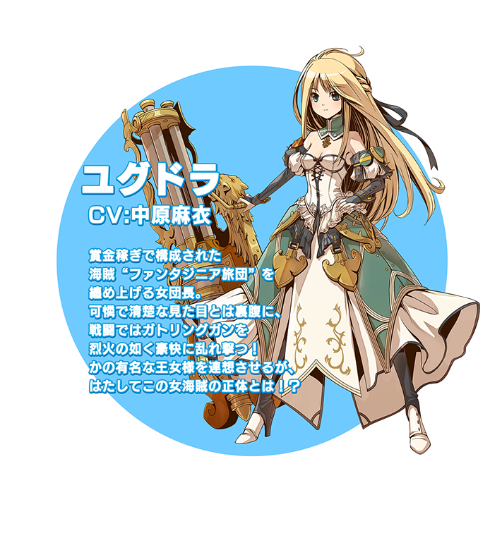 ユグドラ説明文