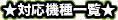 Ή@ꗗ