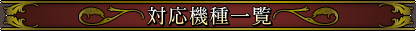 Ή@ꗗ