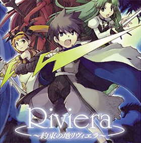 Riviera ～約束の地リヴィエラ～