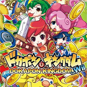 ドカポンキングダム for Wii