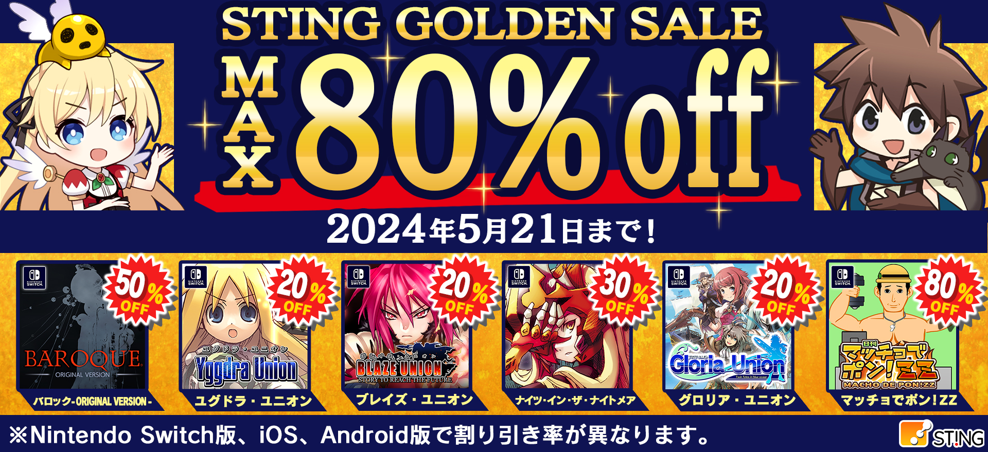 STING GOLDEN SALE 2024