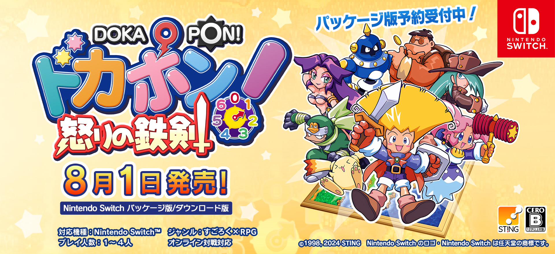 Nintendo Switch™ 『ドカポン！怒りの鉄剣』 8 月１日発売決定 シリーズ史上もっとも強烈なすごろく×RPG がリマスター版で帰ってきた！