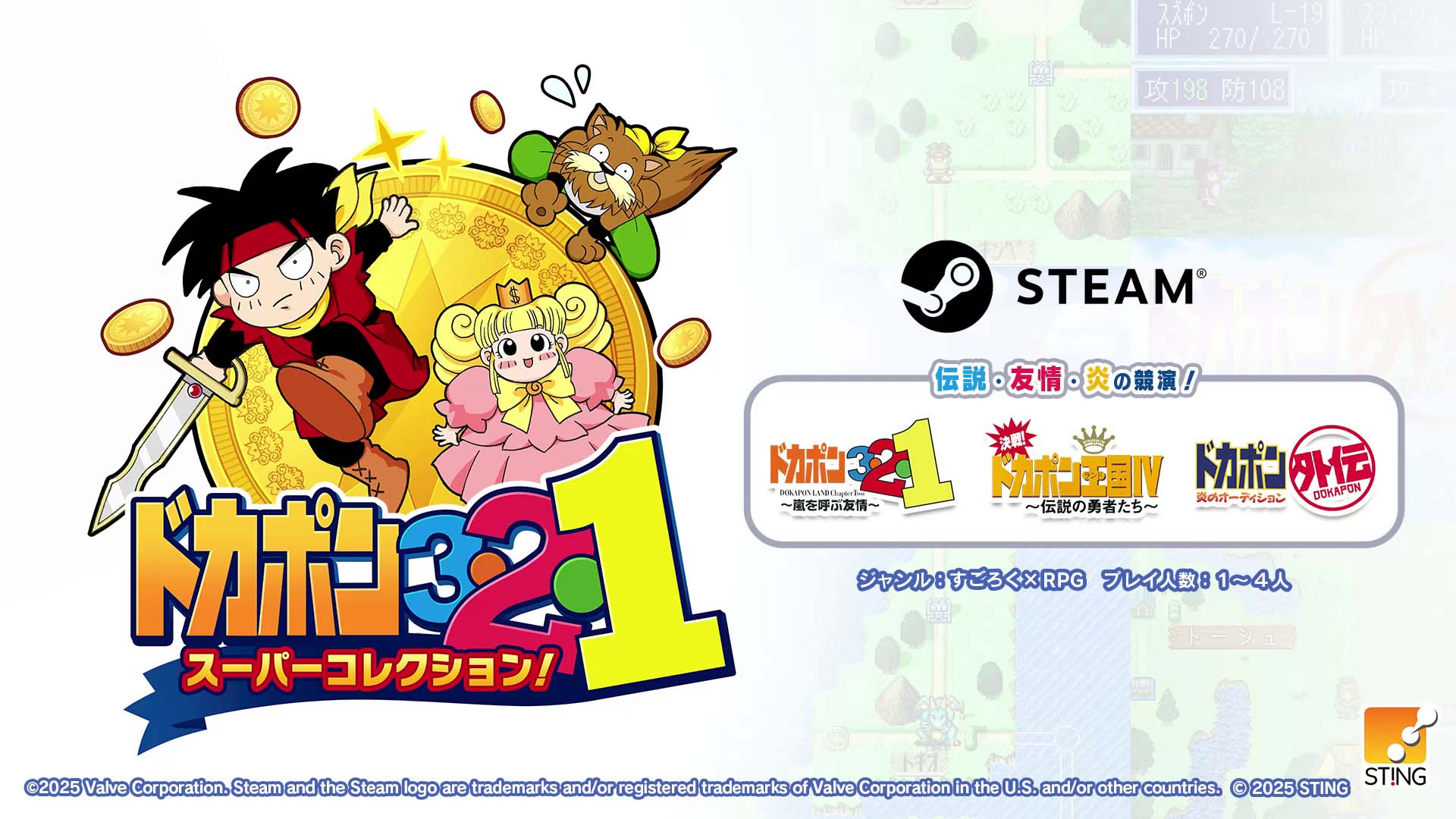 ドカポン321 for Stream